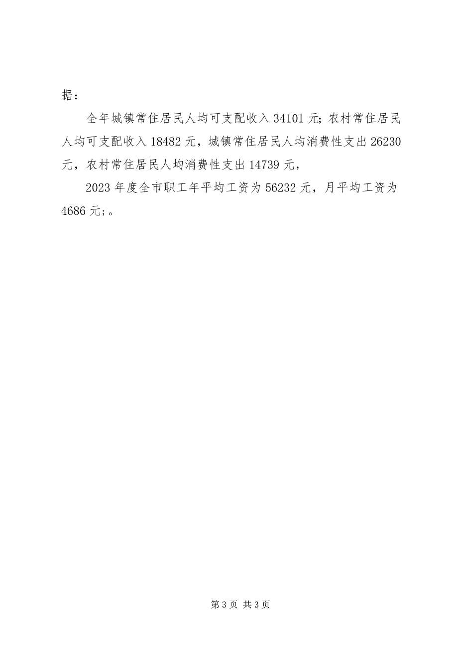 2023年XX省工伤赔偿则范文.docx_第3页