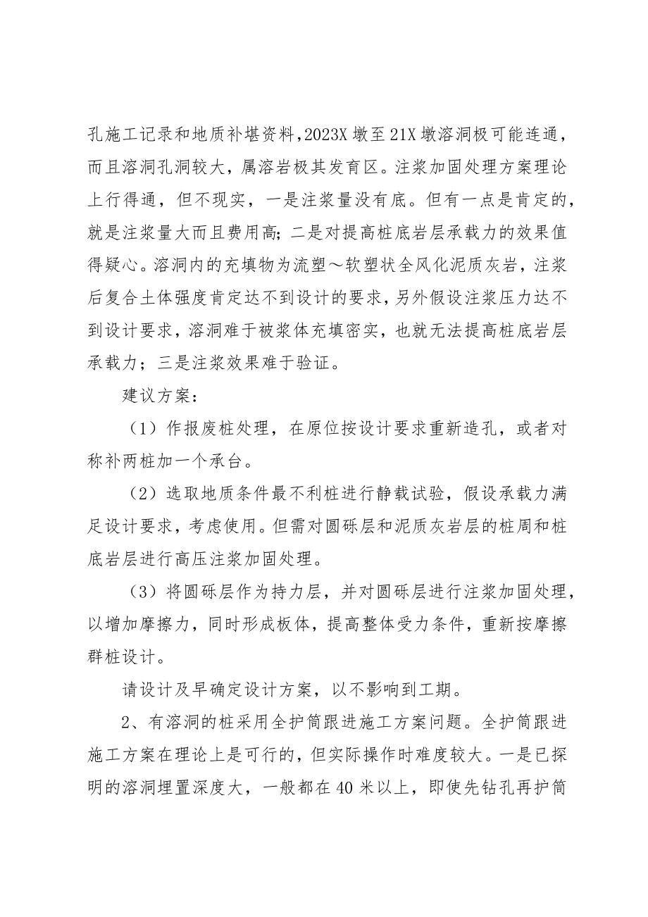 2023年存在问题及措施情况汇报新编.docx_第2页