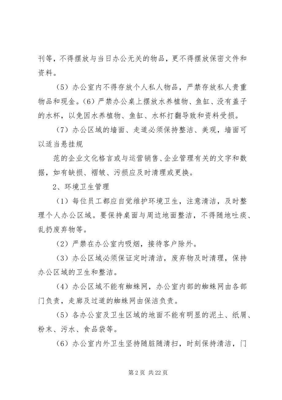 2023年公司办公环境与秩序管理规定.docx_第2页