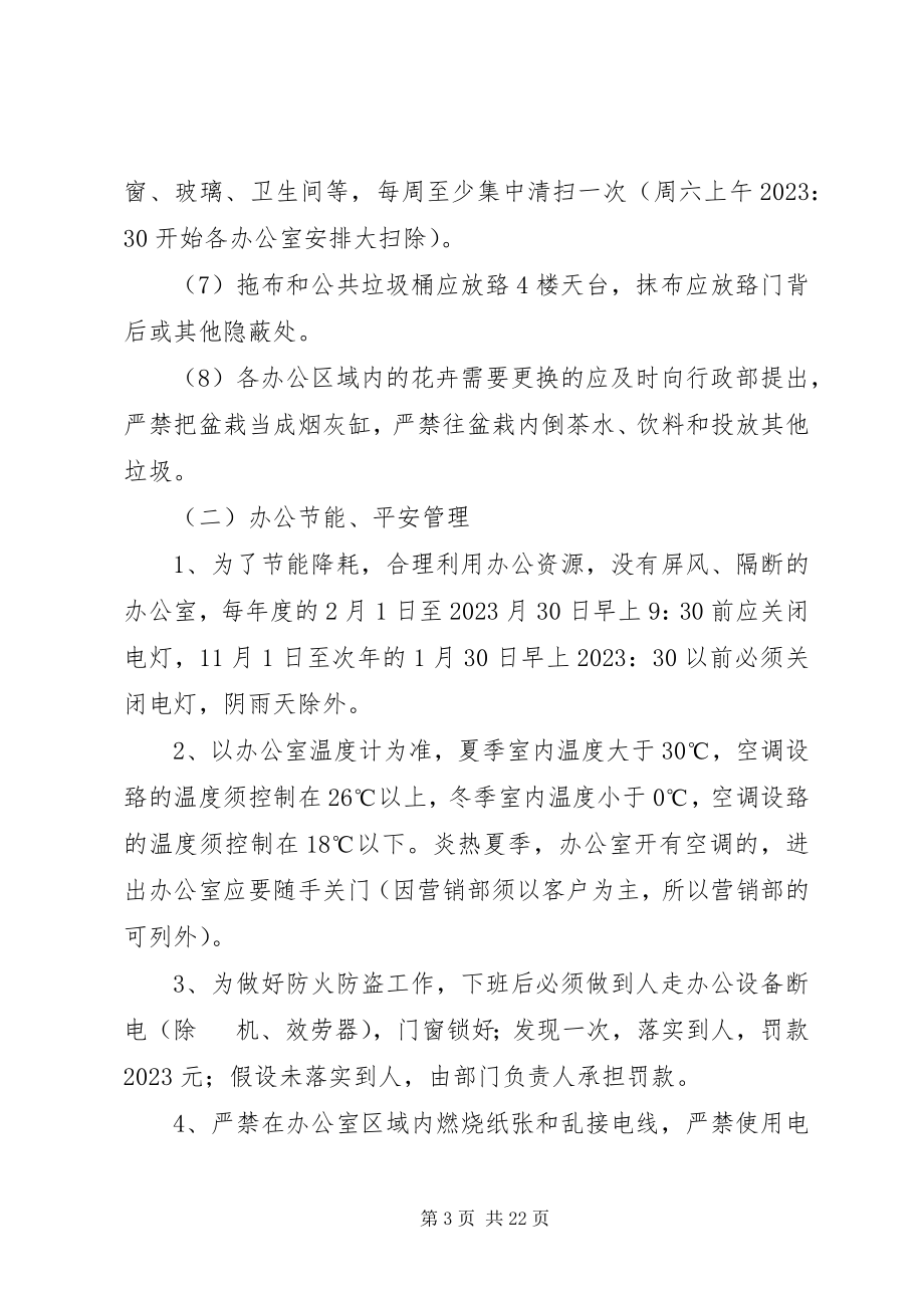 2023年公司办公环境与秩序管理规定.docx_第3页