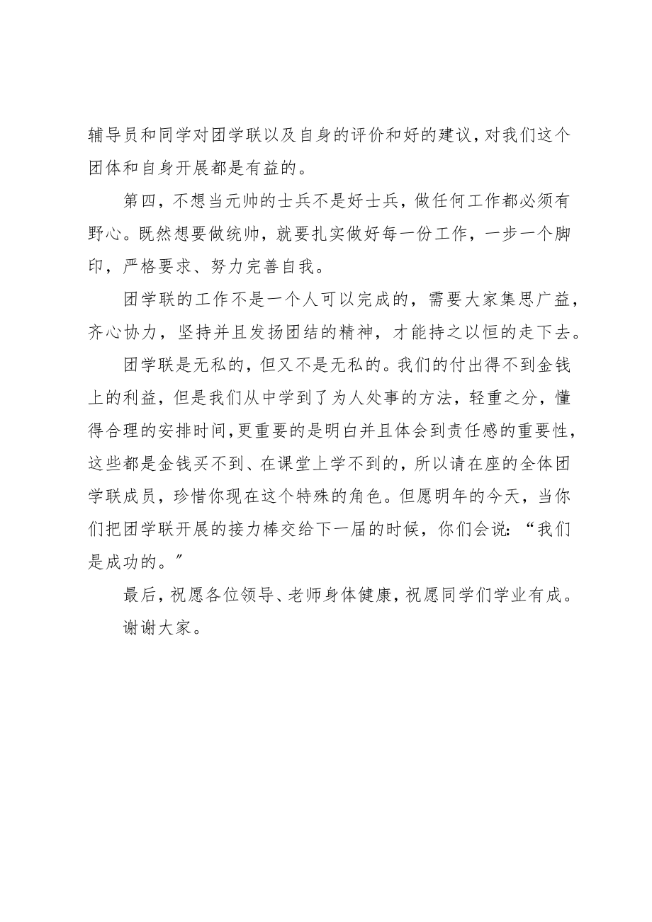 2023年第五届团学联主席讲话稿新编.docx_第2页