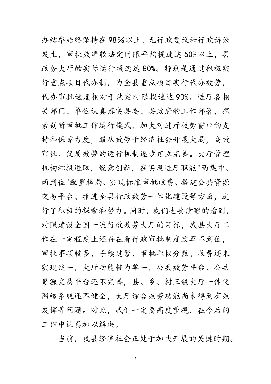 2023年副书记在行政审批工作会讲话范文.doc_第2页