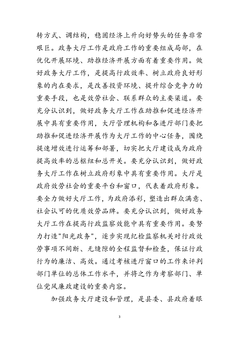 2023年副书记在行政审批工作会讲话范文.doc_第3页