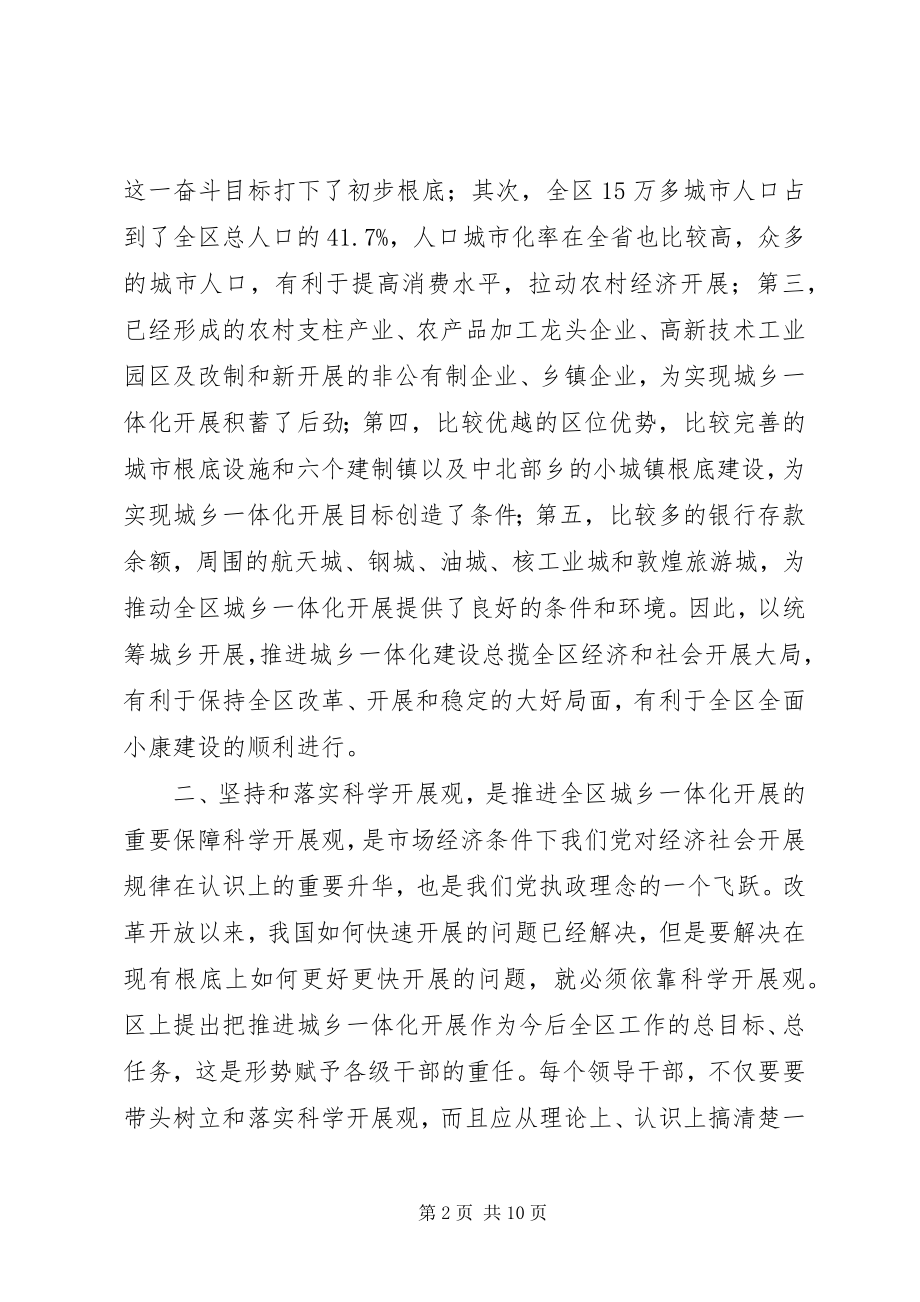 2023年对推进城乡一体化发展的几点认识与思考.docx_第2页