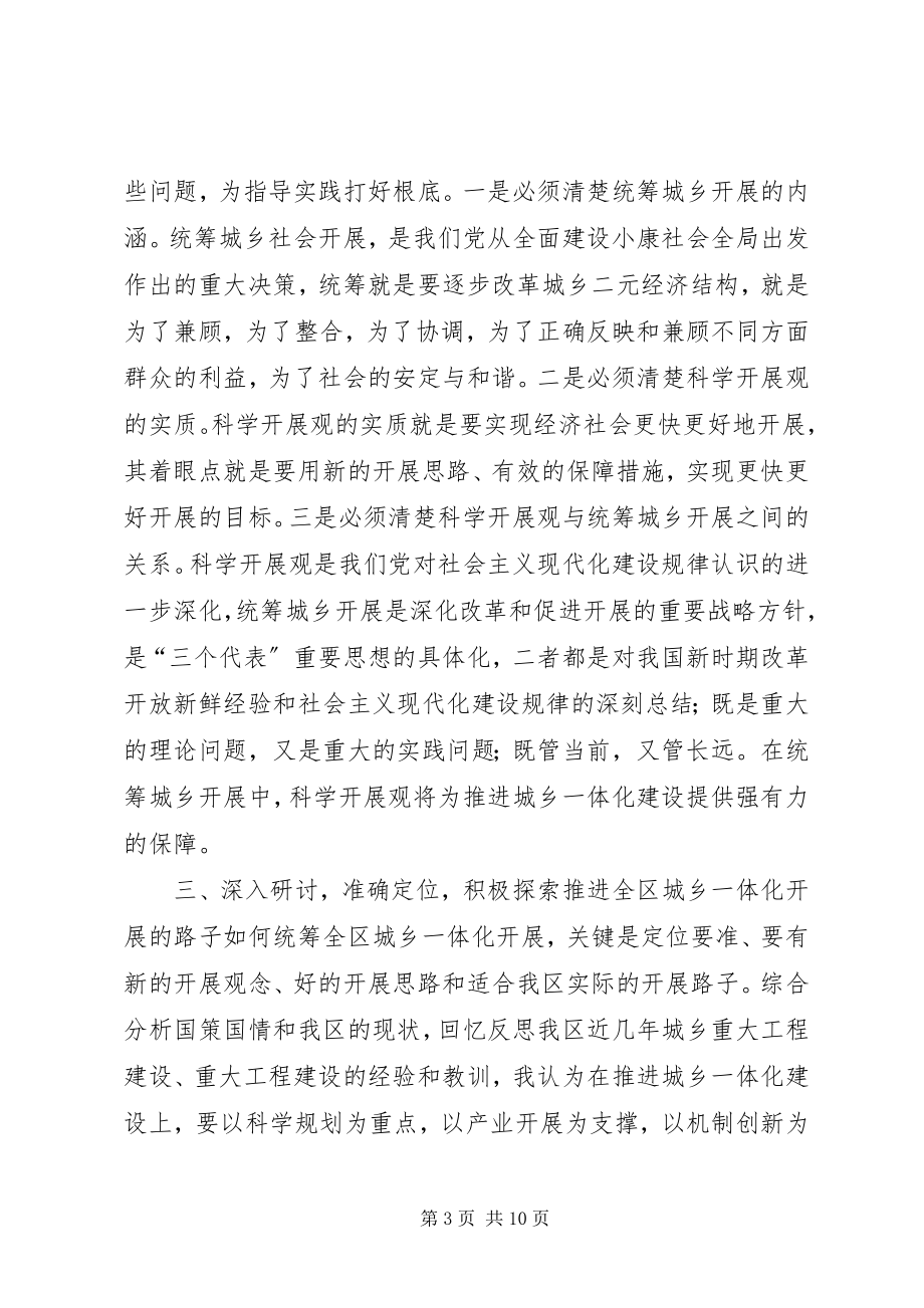 2023年对推进城乡一体化发展的几点认识与思考.docx_第3页