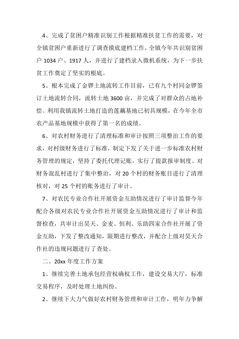 2023年乡镇农业办年度工作总结与乡镇农业办年度工作总结及工作计划汇编.doc_第2页