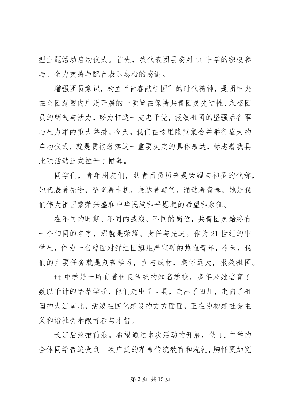 2023年学校主题团日致辞.docx_第3页