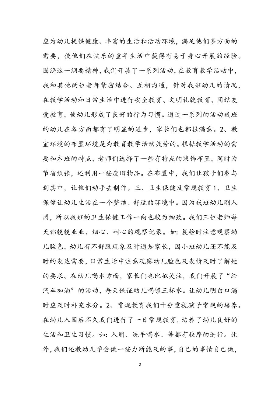 2023年关于幼儿园教师个人总结最新.docx_第2页