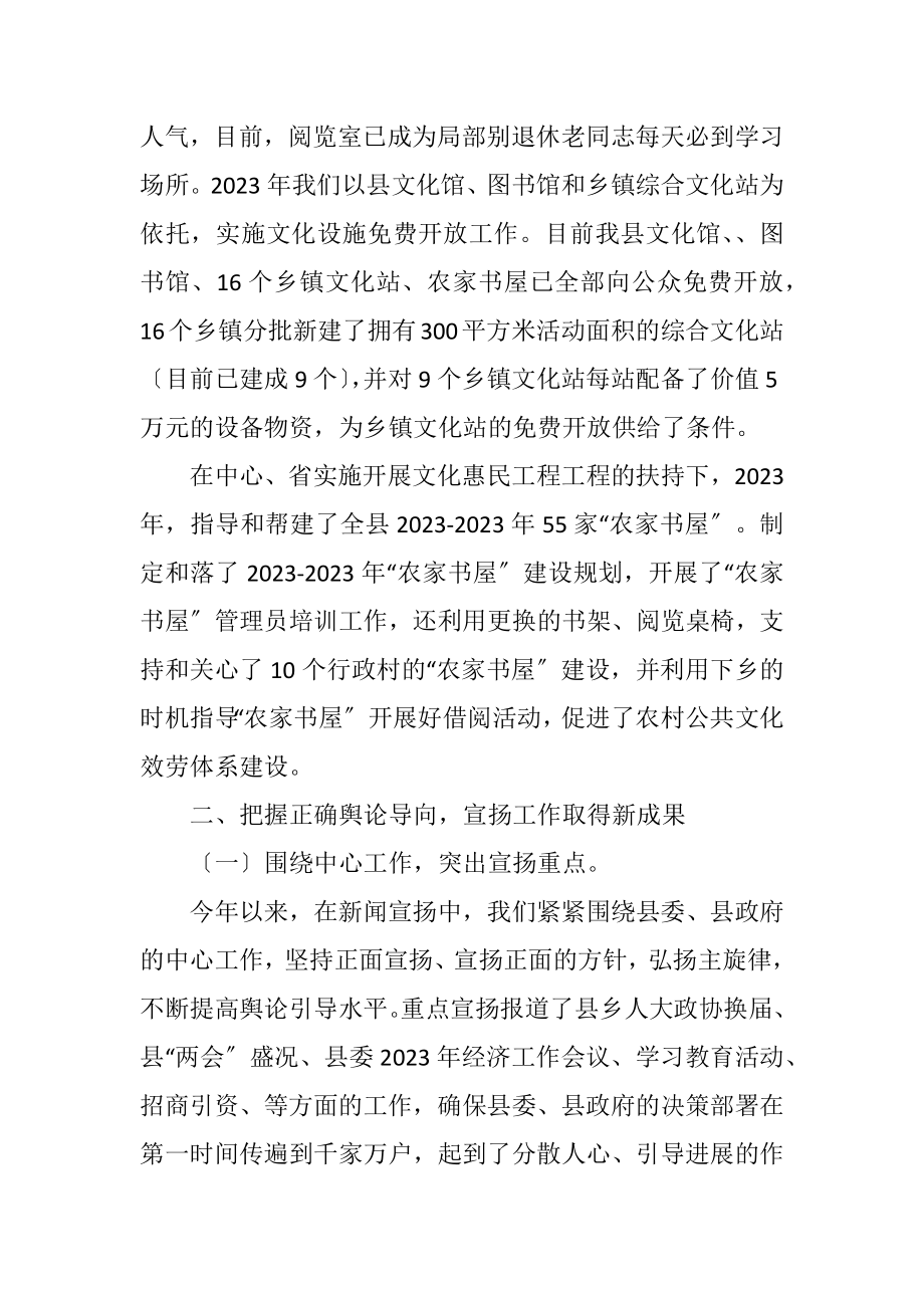 2023年文广局廉政为民工作情况汇报.docx_第2页