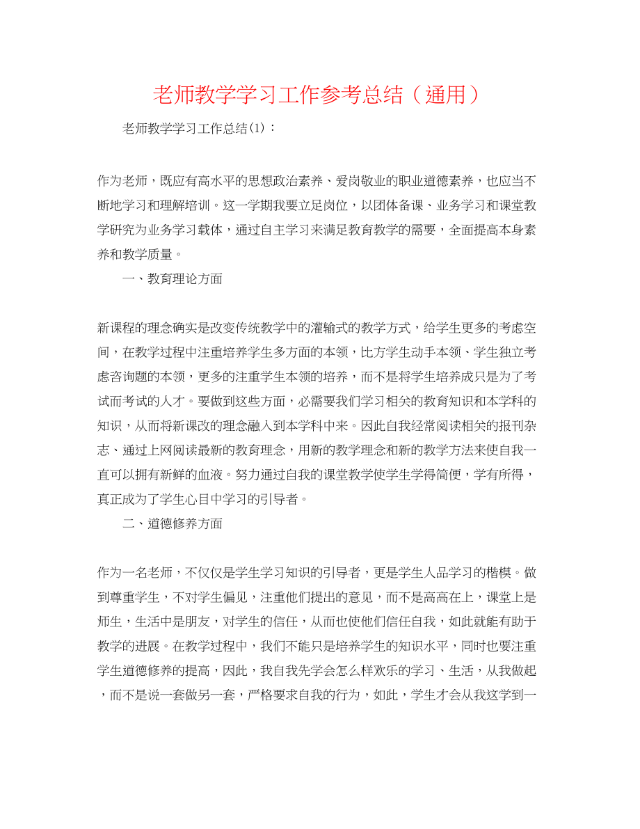 2023年教师教学学习工作总结.docx_第1页