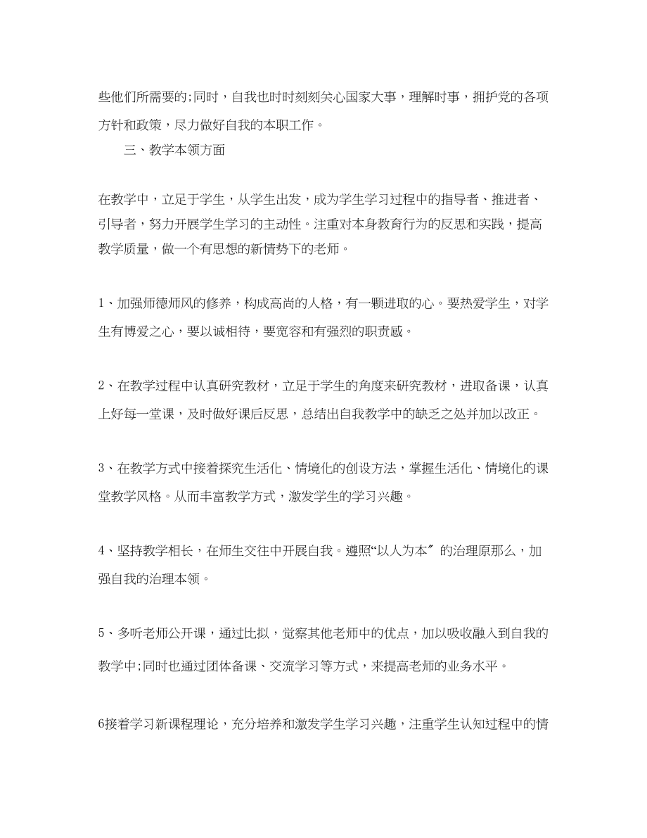 2023年教师教学学习工作总结.docx_第2页