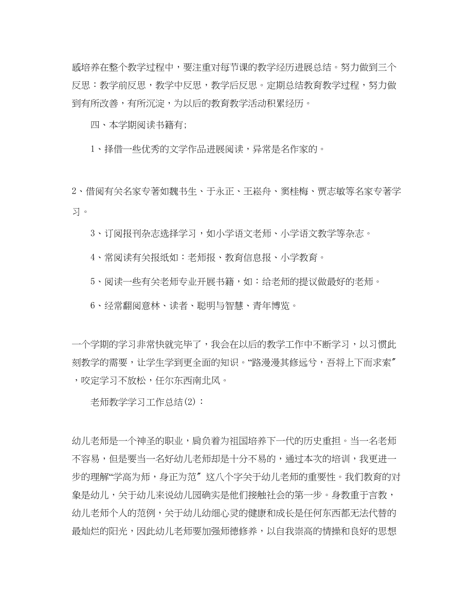 2023年教师教学学习工作总结.docx_第3页