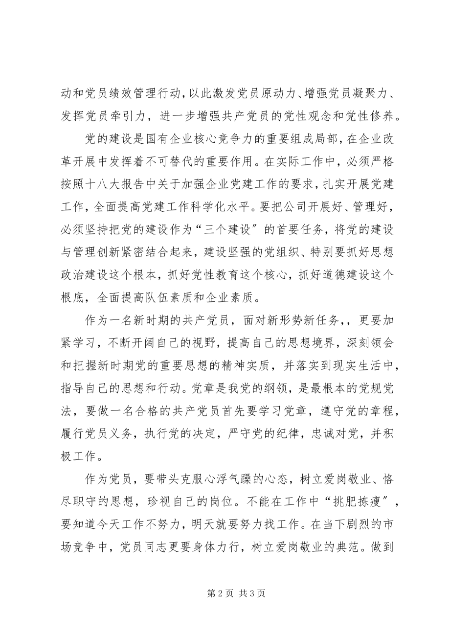 2023年学习三立三树的心得体会.docx_第2页