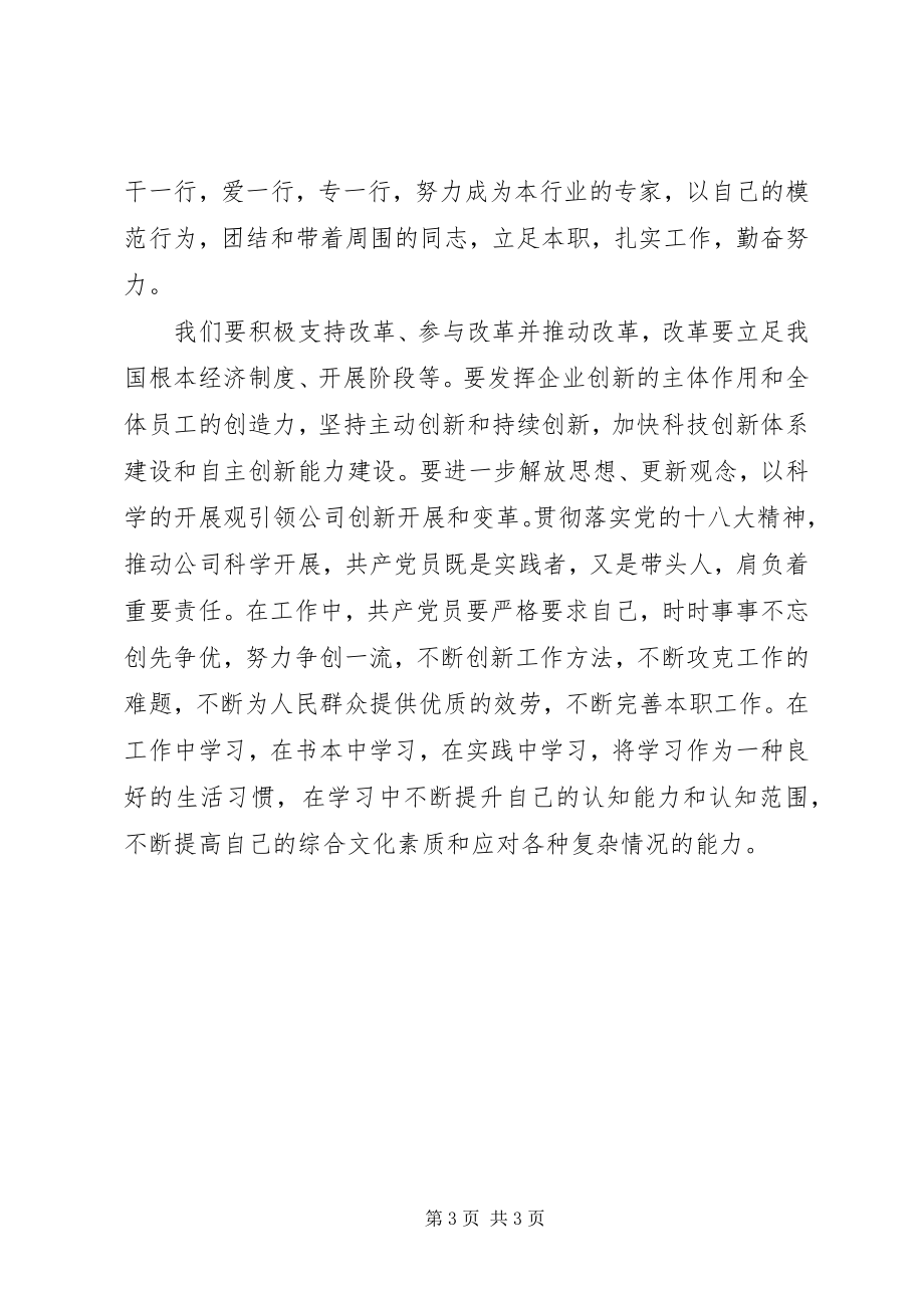 2023年学习三立三树的心得体会.docx_第3页