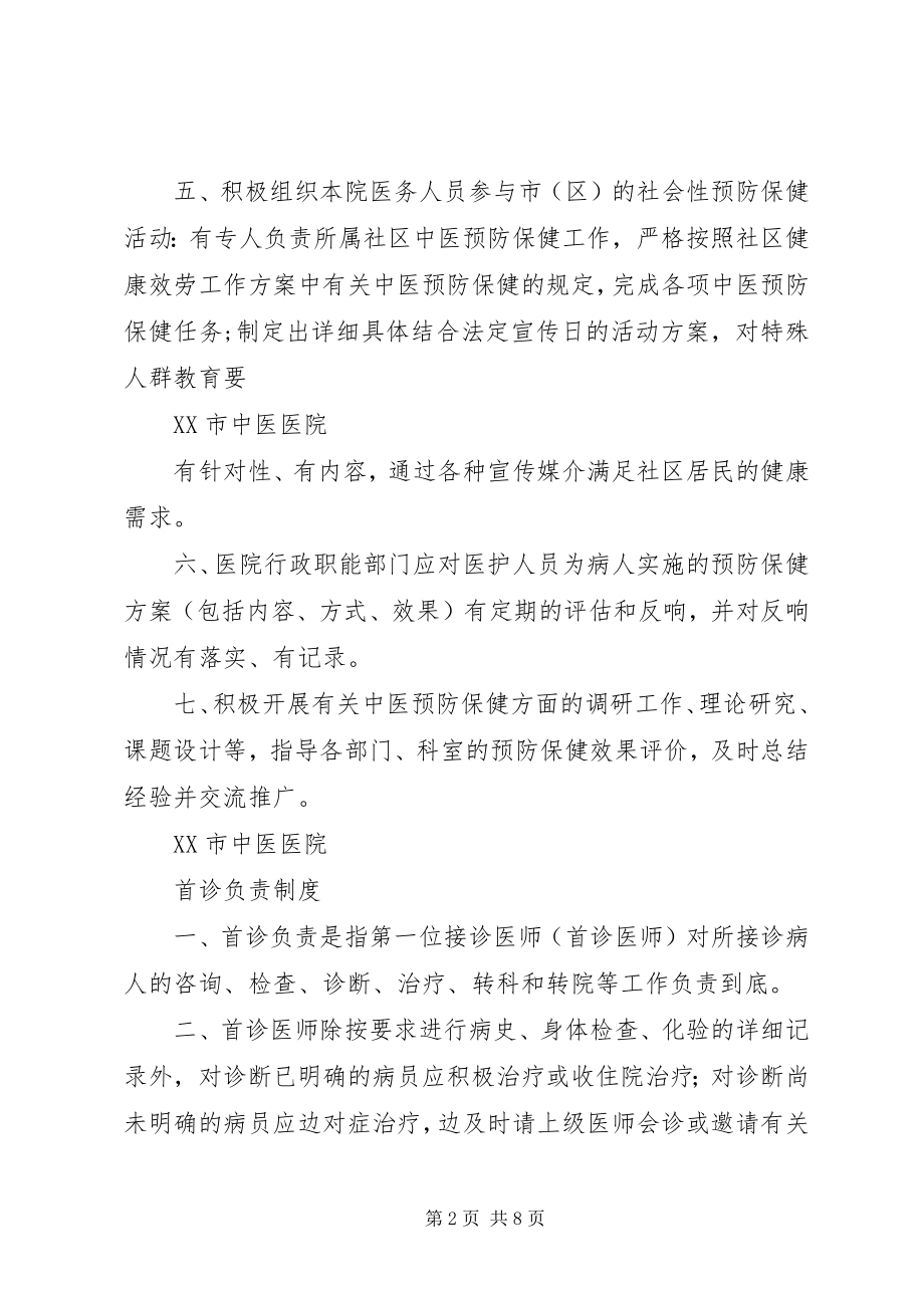 2023年治未病中心工作制度.docx_第2页