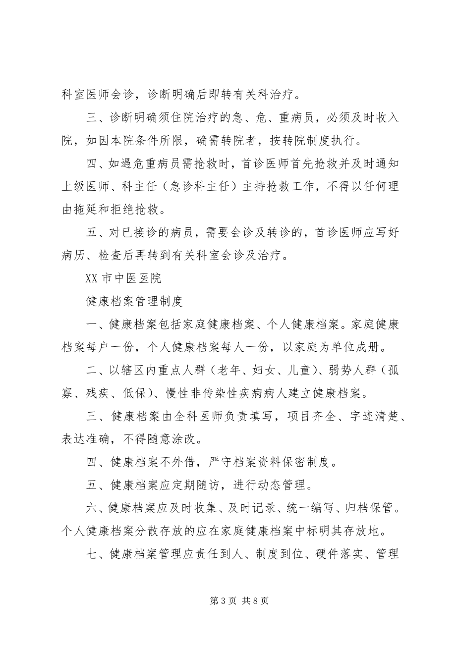 2023年治未病中心工作制度.docx_第3页