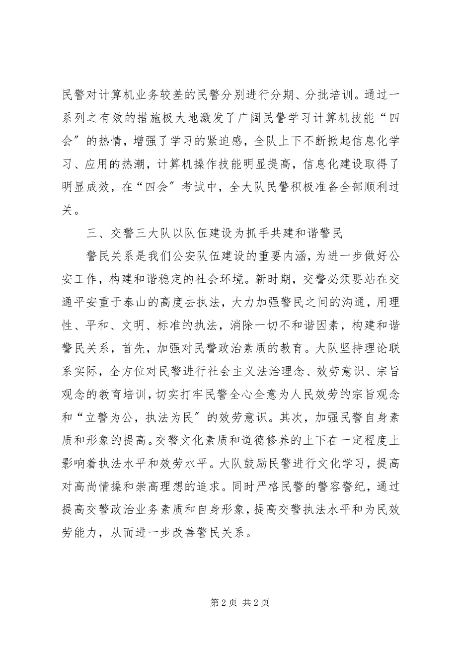 2023年公安机关三项建设工作总结.docx_第2页