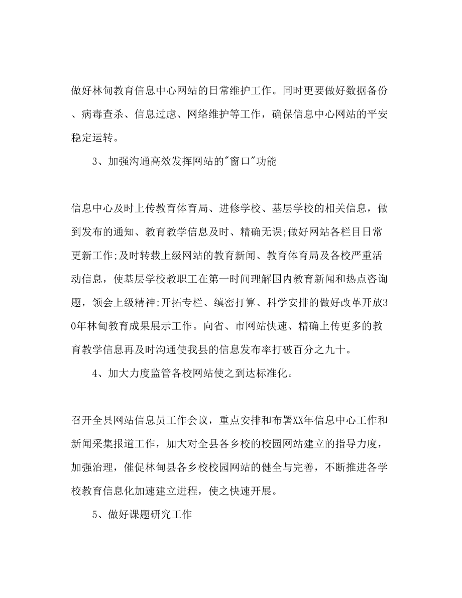 2023年网络管理员工作计划.docx_第2页