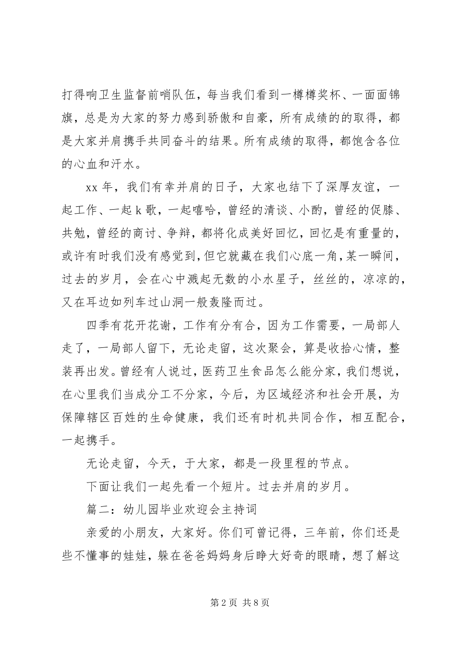 2023年欢送会主持词大全.docx_第2页