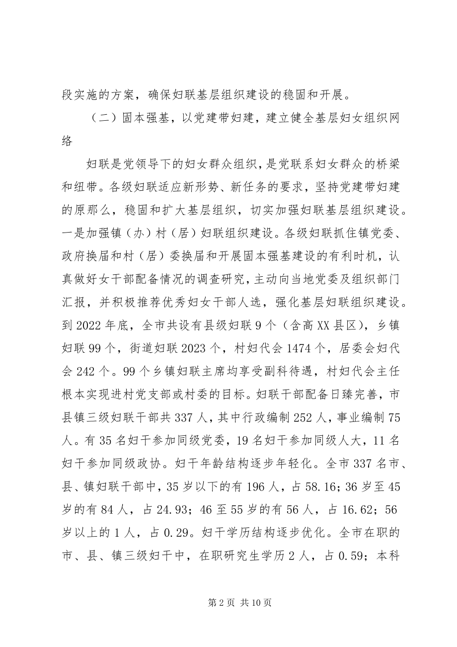 2023年固本强基增强活力妇联基层组织建设抓出实效.docx_第2页