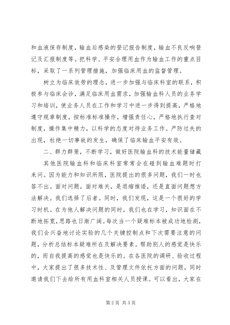 2023年输血科工作总结2.docx_第2页