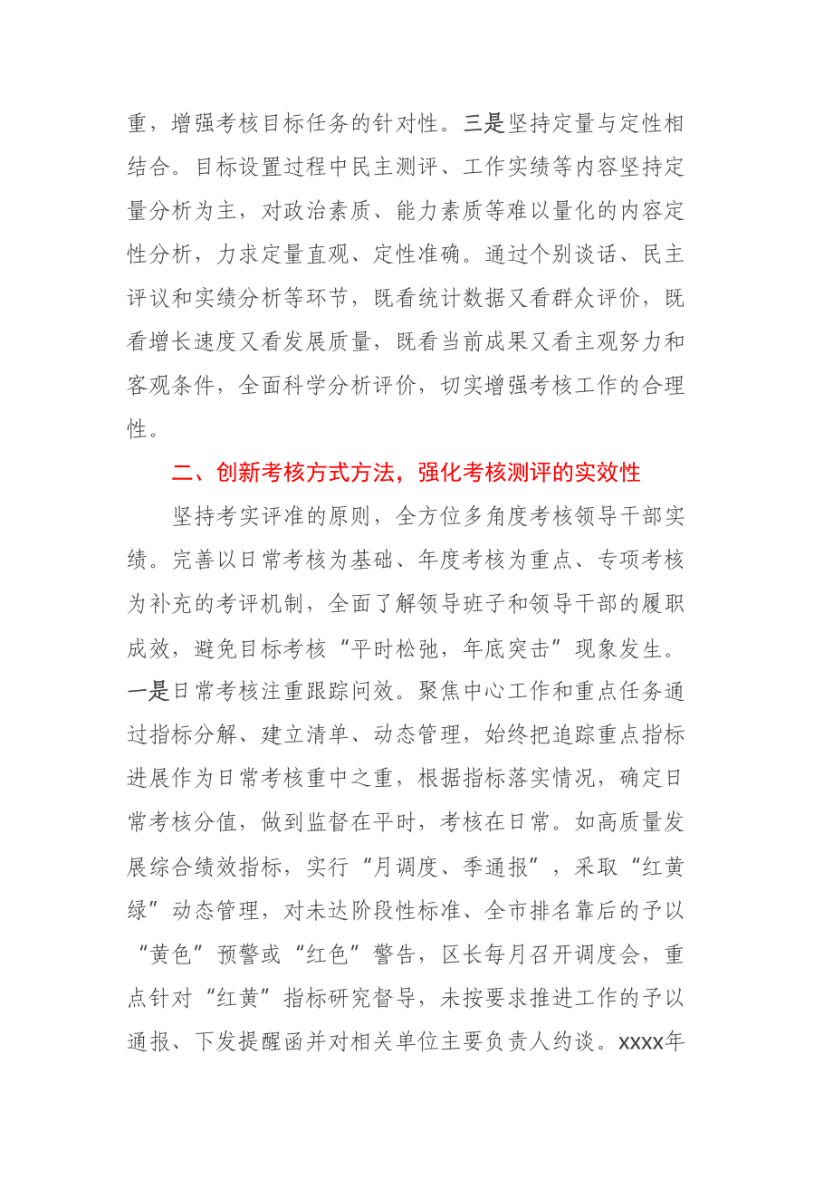 区委组织部经验交流发言：精准完善考核评价机制激发干部干事创业动力 .docx_第2页