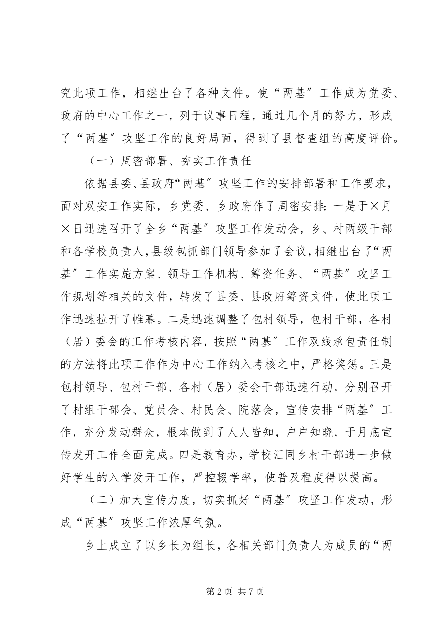 2023年乡“两基”办前期工作回顾.docx_第2页