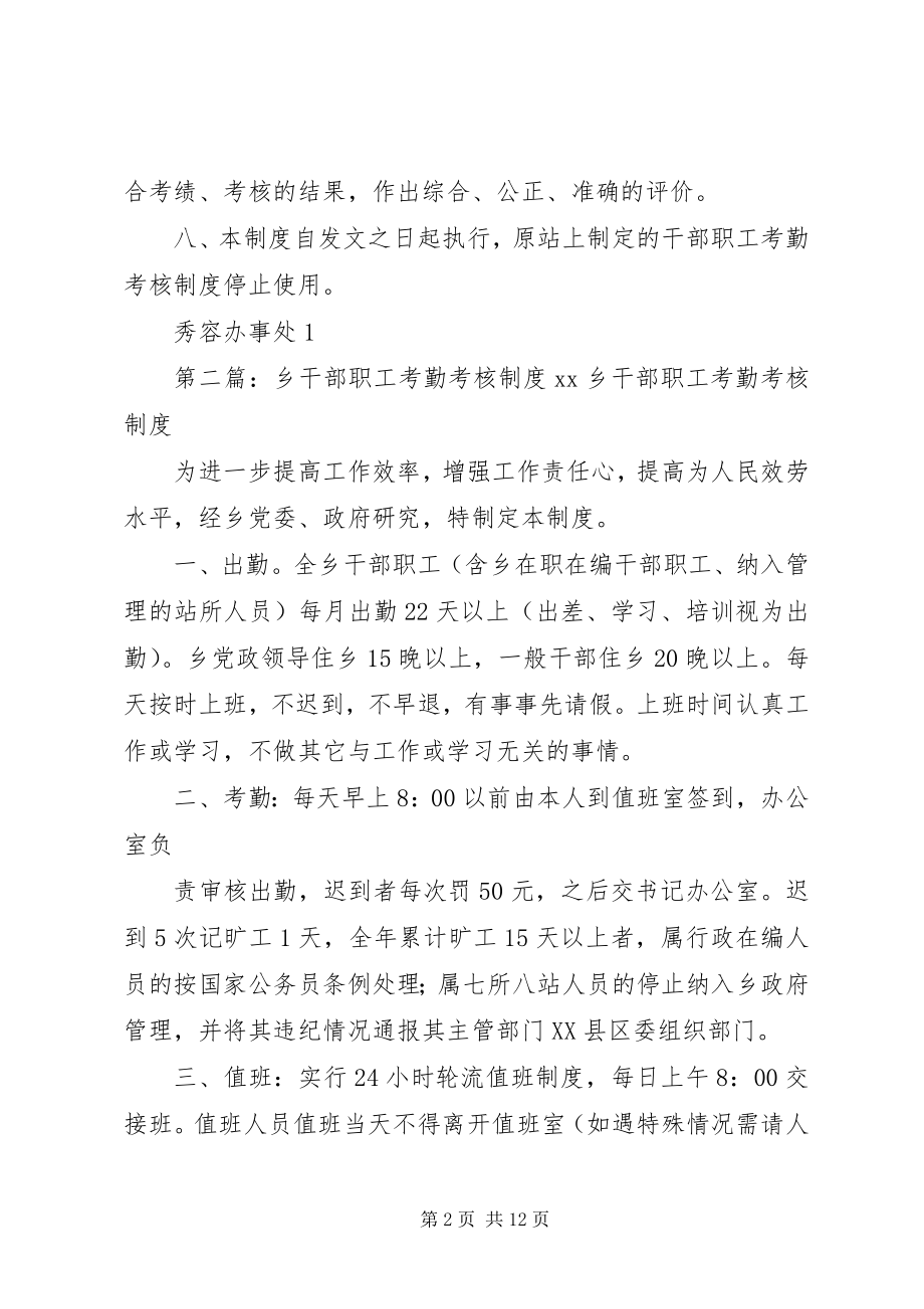 2023年干部职工考核制度.docx_第2页