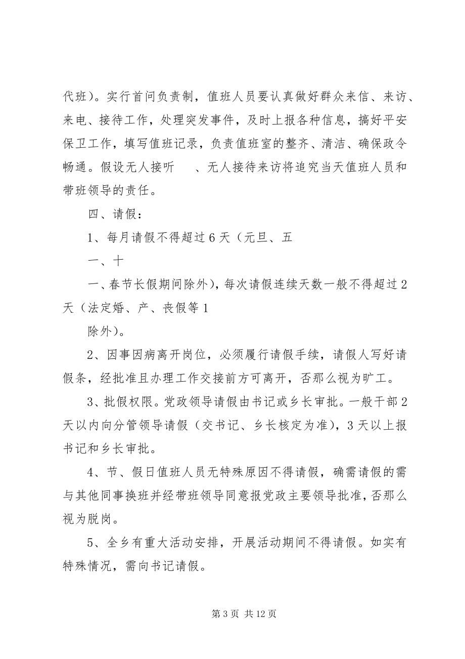 2023年干部职工考核制度.docx_第3页