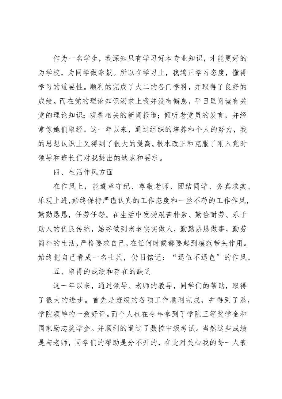 2023年大学团支书个人年终总结2.docx_第2页