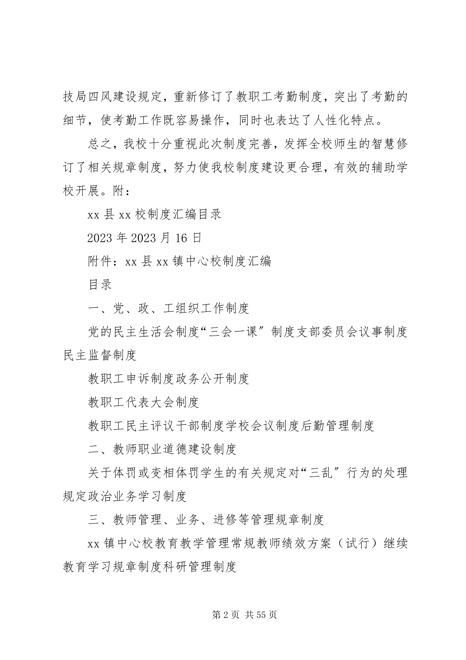 2023年落实章程制度汇报.docx_第2页