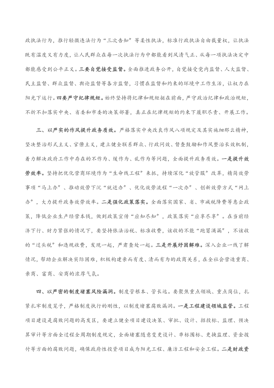 市长全面从严治党研讨发言.docx_第2页