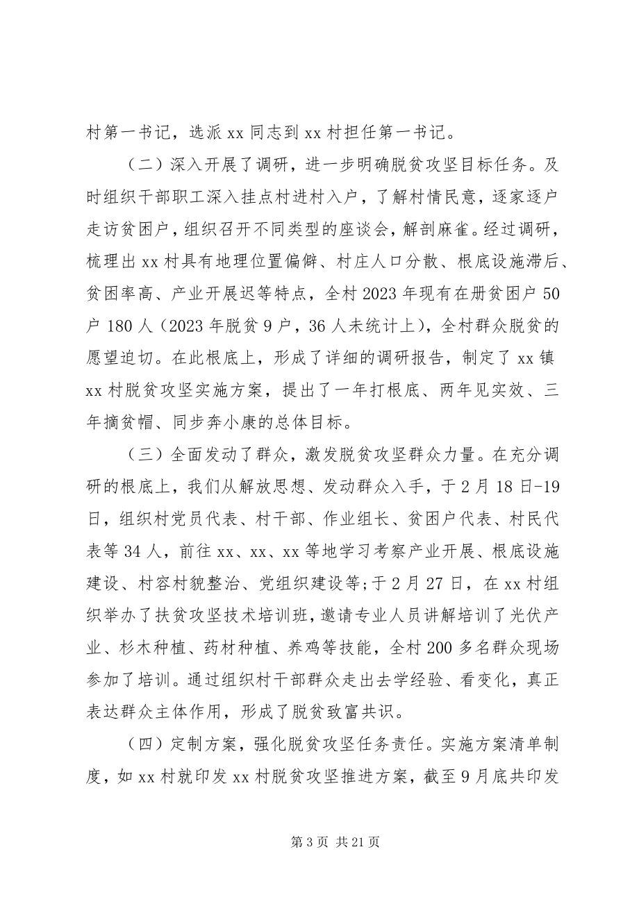 2023年县脱贫攻坚工作实施详细规划.docx_第3页