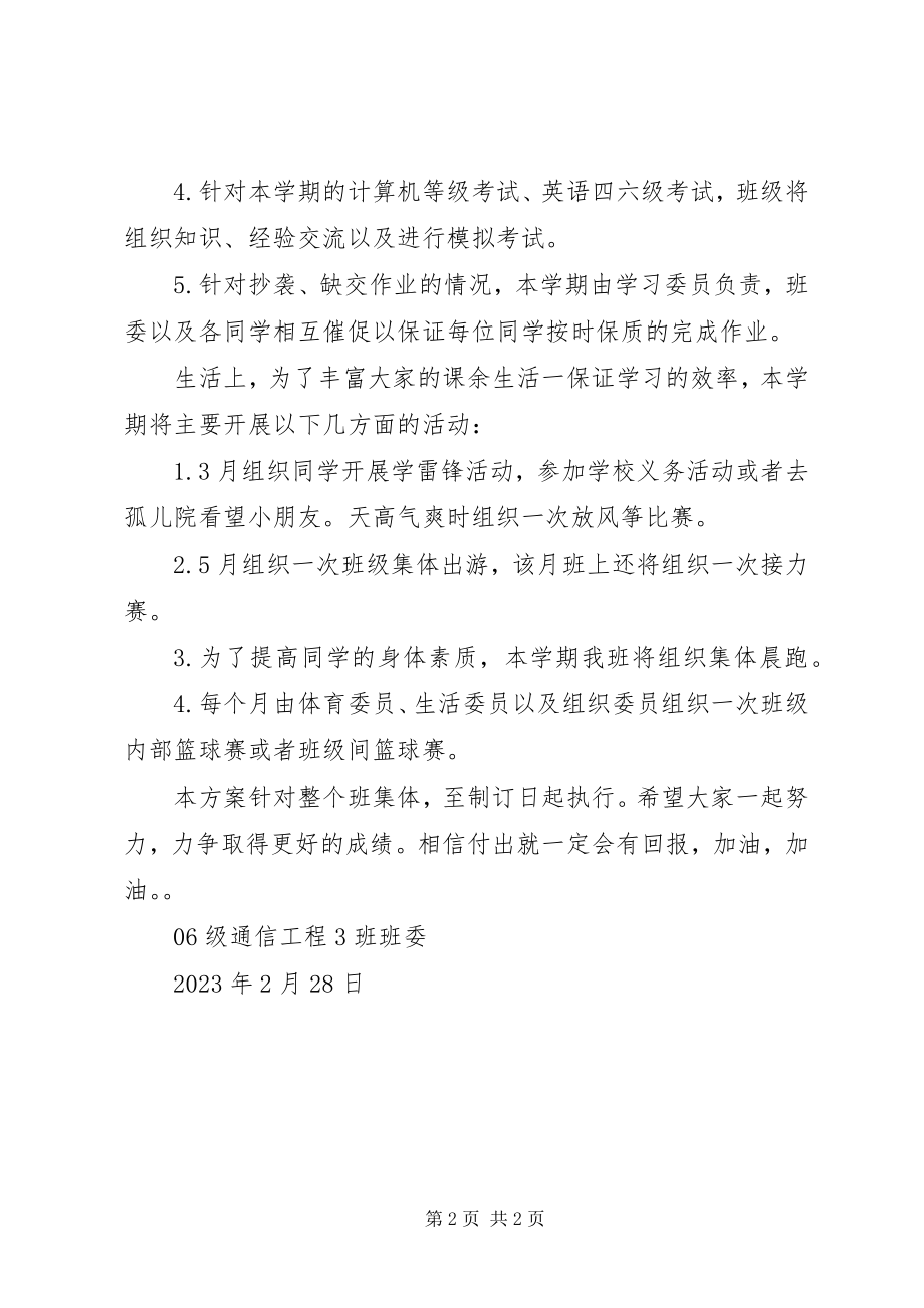 2023年大学班级学习计划.docx_第2页