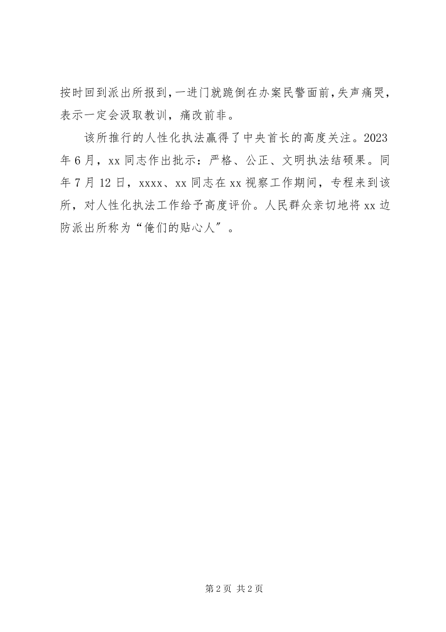 2023年边防派出所先进事迹材料.docx_第2页