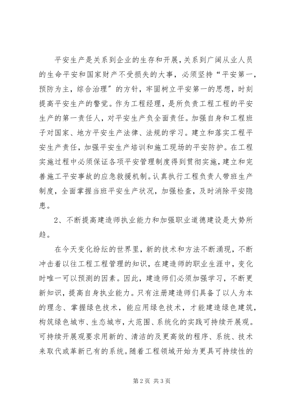 2023年二级建造师继续教育培训市政心得体会.docx_第2页