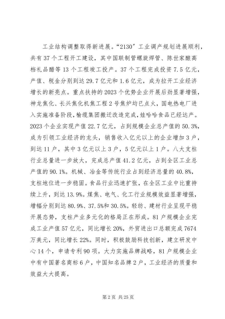 2023年经贸局社区经济发展工作会议讲话.docx_第2页