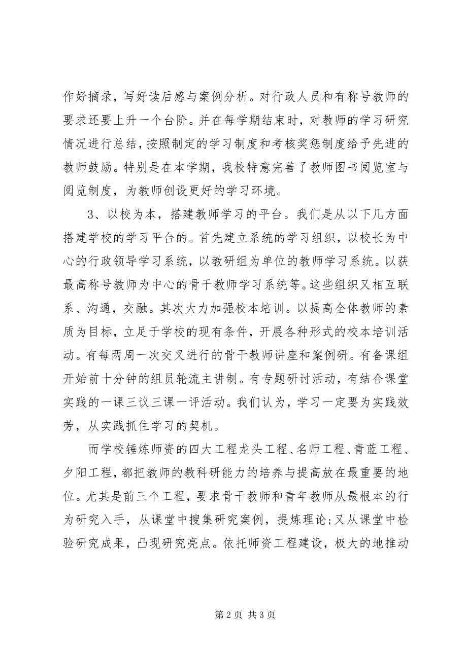 2023年学校科研成果工作的自我总结.docx_第2页