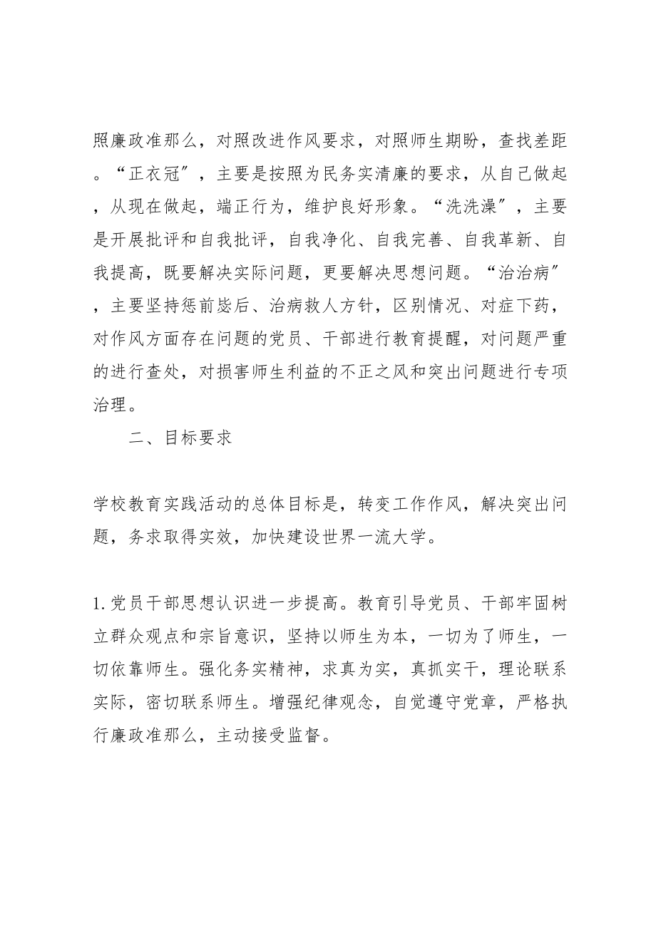 2023年北京师范大学关于深入开展群众路线教育活动的实施方案.doc_第3页