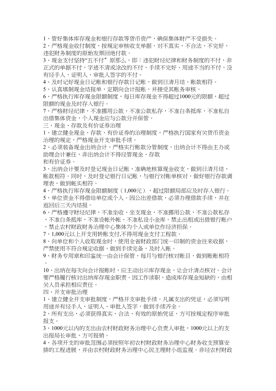 2023年财政局公章使用管理办法.docx_第3页