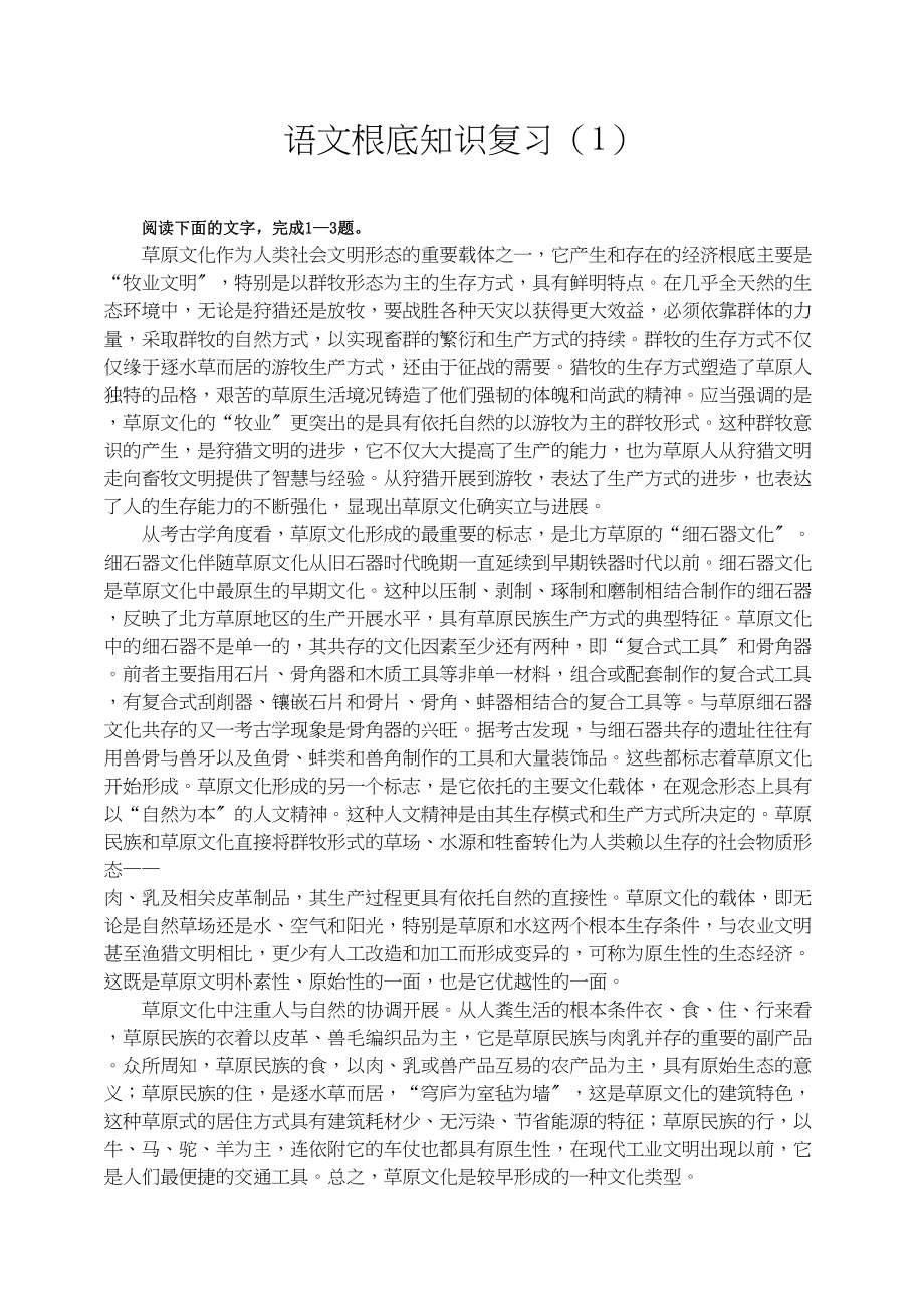 2023年高一语文期末复习基础知识精练9份.docx_第1页