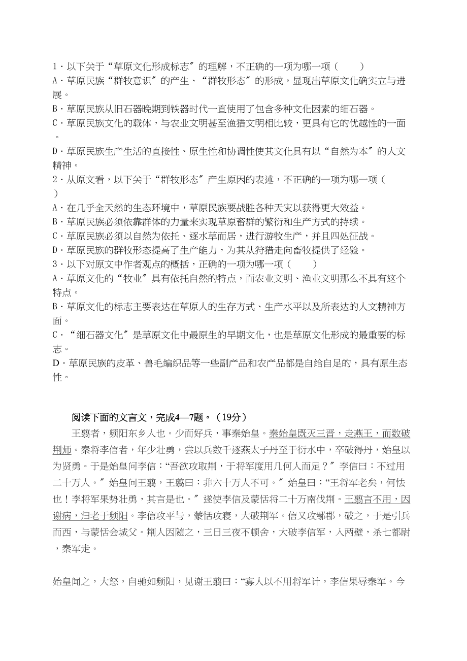 2023年高一语文期末复习基础知识精练9份.docx_第2页