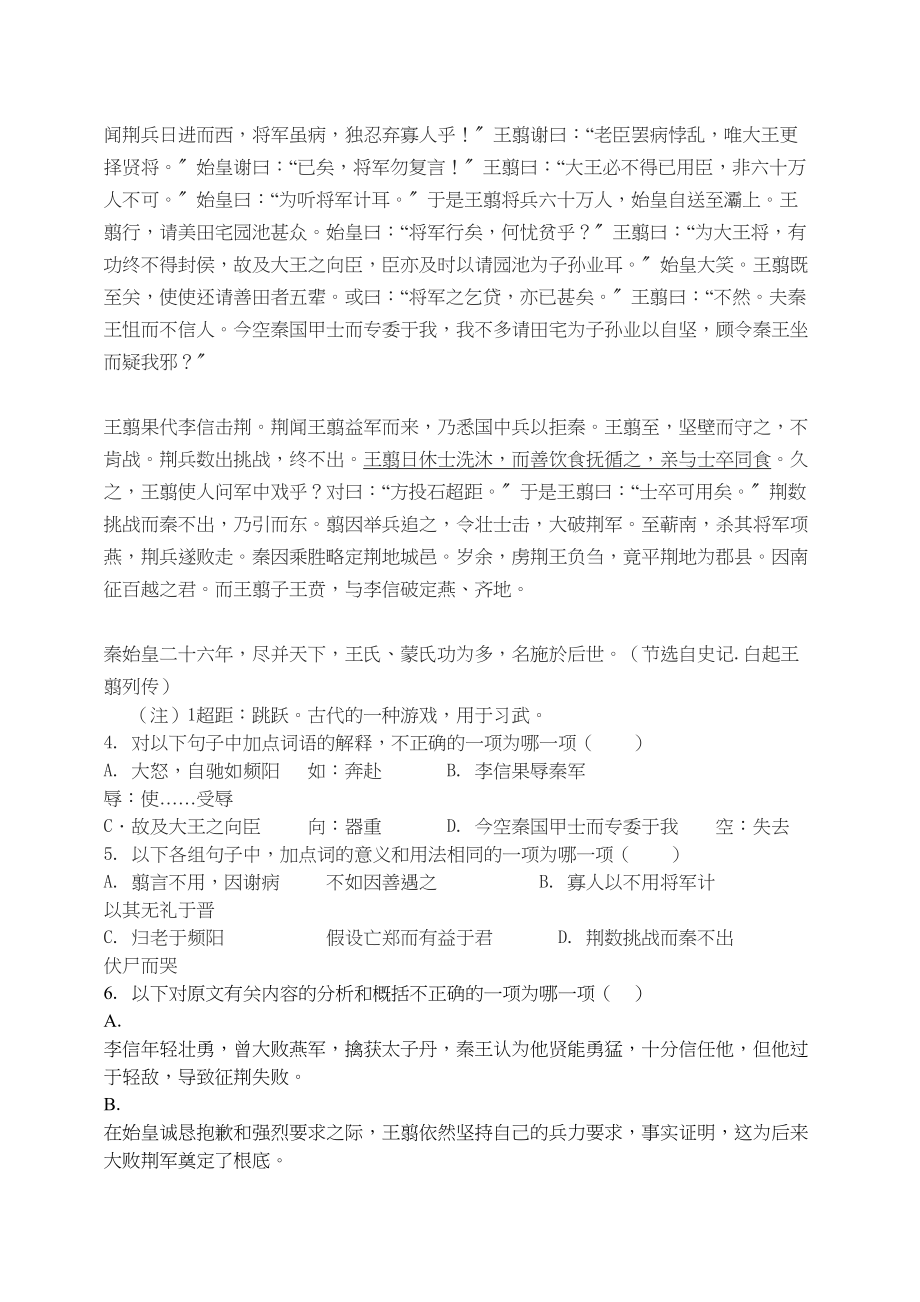 2023年高一语文期末复习基础知识精练9份.docx_第3页