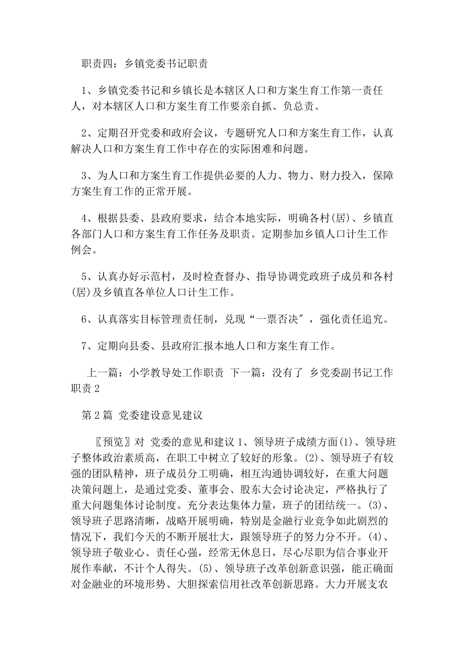 2023年乡党委副书记工作职责2.docx_第3页