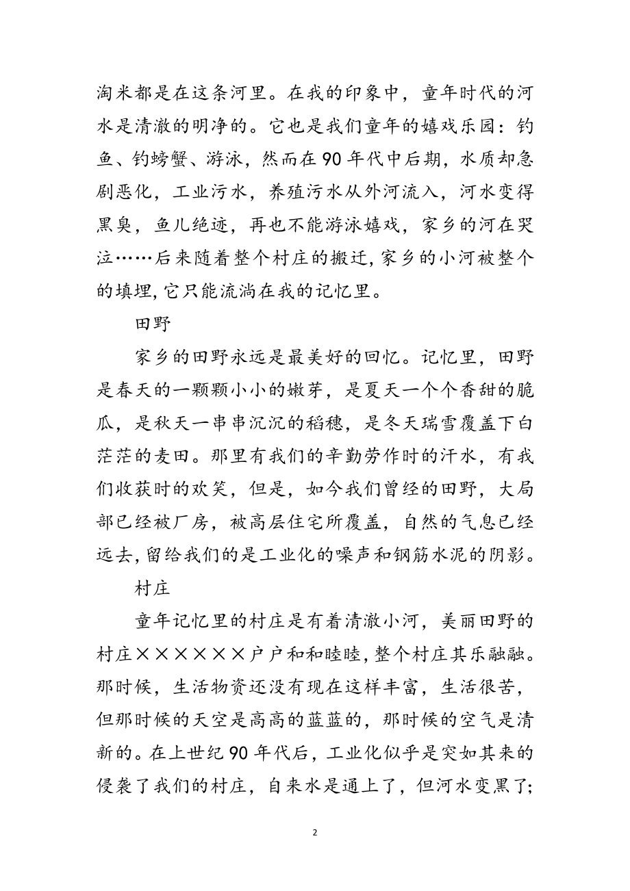 2023年村庄新中国成立73年征文范文.doc_第2页