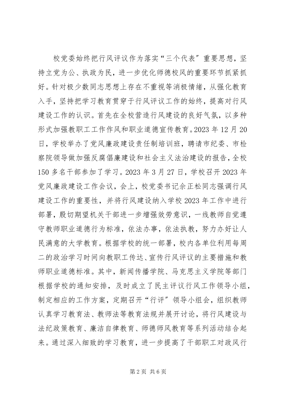 2023年教育行风评议工作第二阶段工作总结.docx_第2页