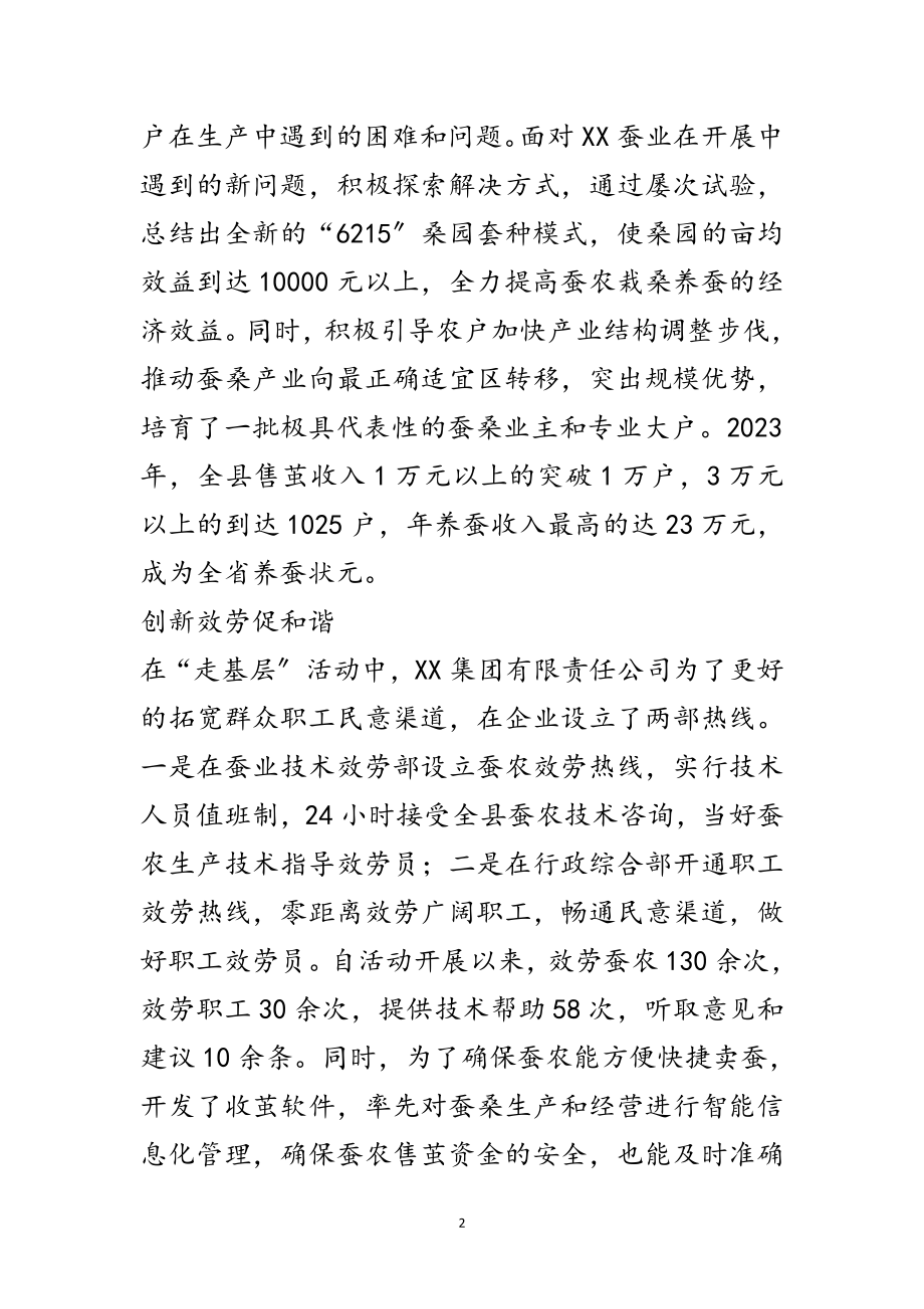 2023年XX集团公司典型材料范文.doc_第2页