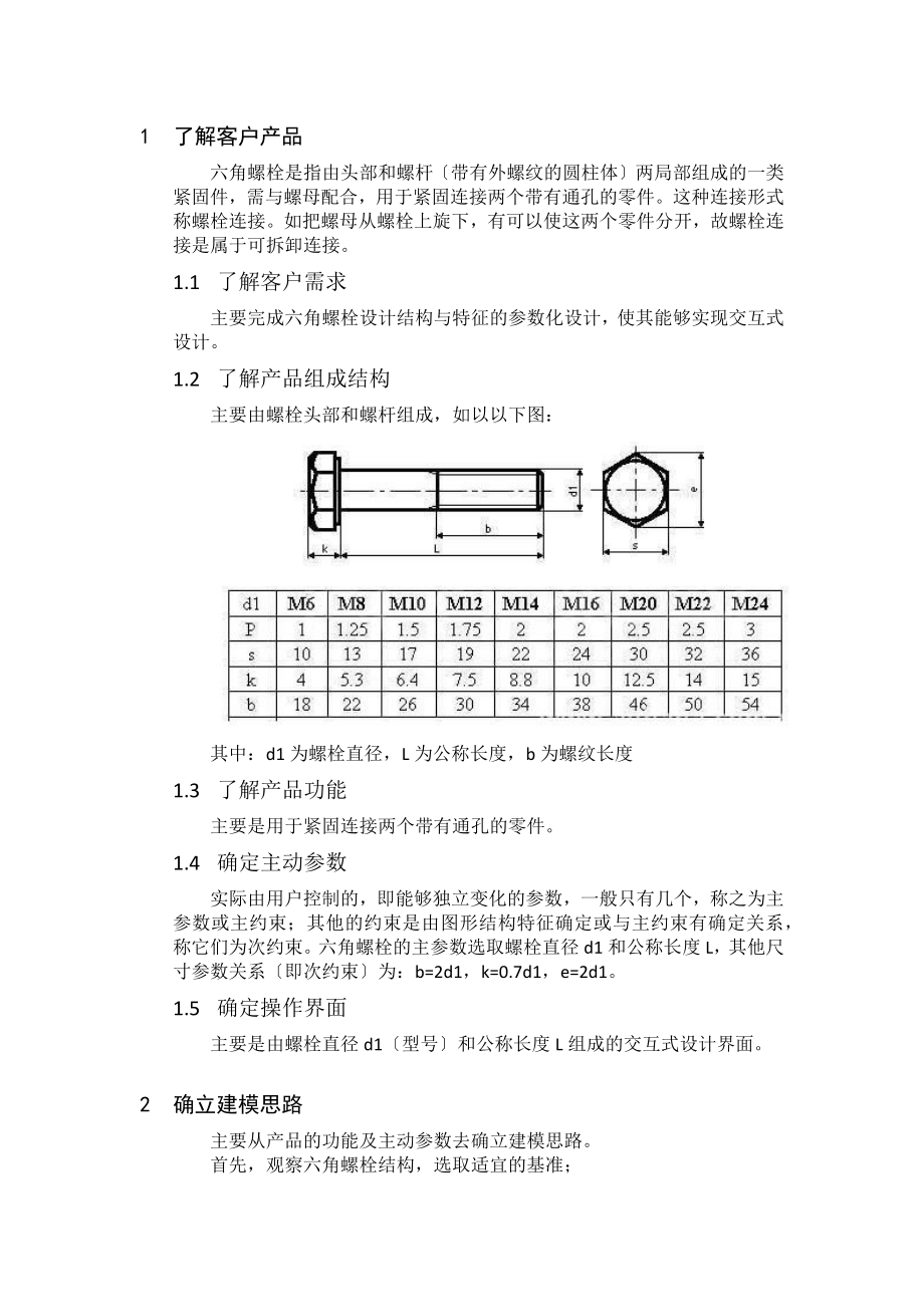 2023年基于solidworks参数化的建模思路及方法.docx_第2页