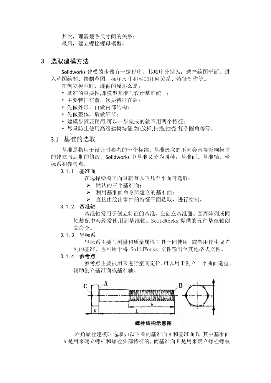 2023年基于solidworks参数化的建模思路及方法.docx_第3页