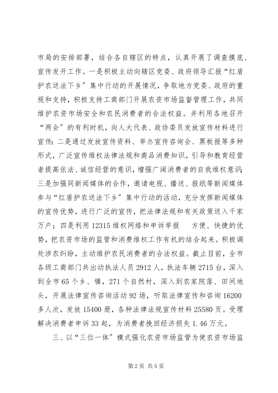 2023年红盾护农送法下乡集中行动工作总结.docx_第2页